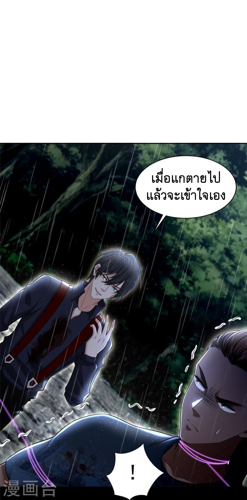 บุรุษไปรษณีย์ไม่จำกัด ตอนที่ 276 หน้า 18