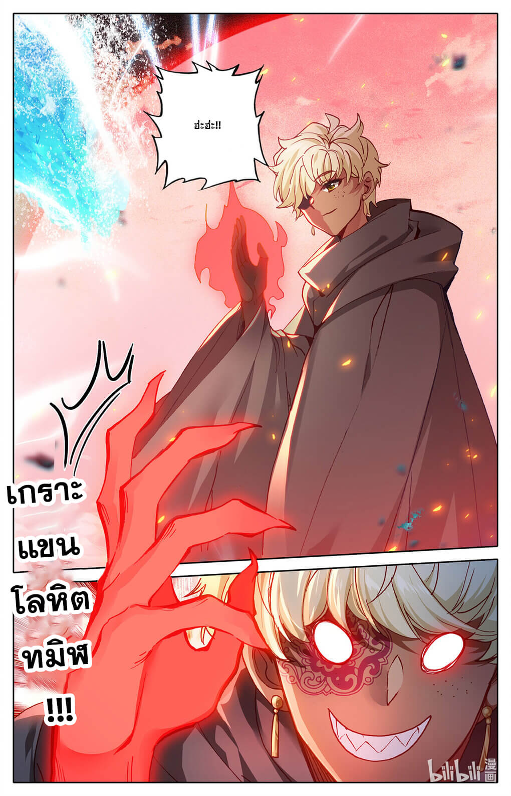 Azure Legacy (ทันจีน) ตอนที่ 172 หน้า 10