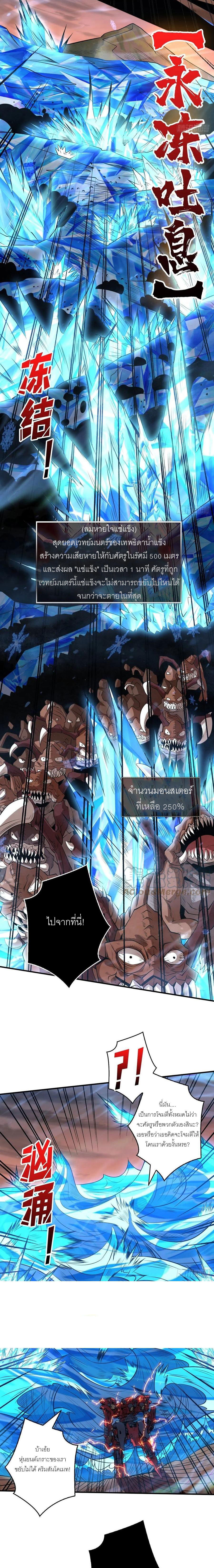 (ชนจีน) IT STARTS WITH A KINGPIN ACCOUNT - จุติจอมราชัน ตอนที่ 133 หน้า 4