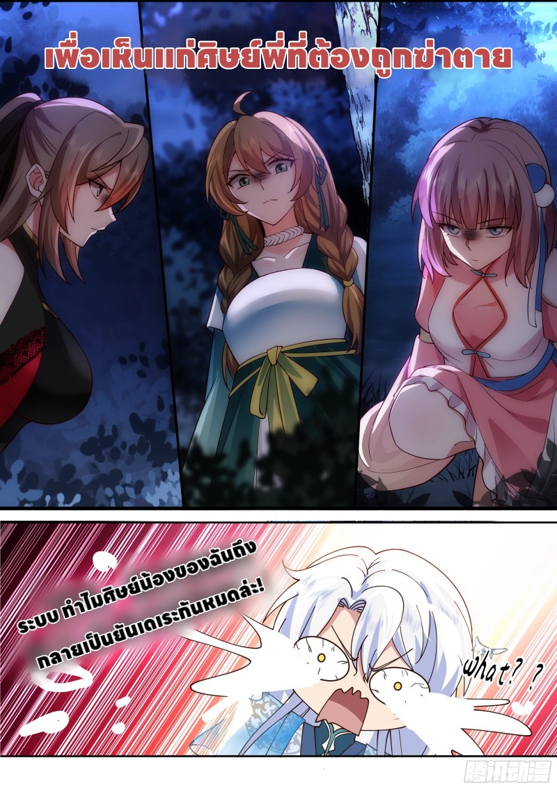 เกิดใหม่เป็นศิษย์พี่ใหญ่จอมวายร้ายกับเหล่าหญิงสาวยันเดเระ ตอนที่ 1 หน้า 11