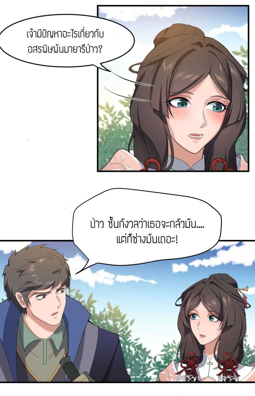 Super Warrior in Another World ทหารเซียนไปหาเมียที่ต่างโลก (กำลังแปลอยู่) ตอนที่ 20 หน้า 20