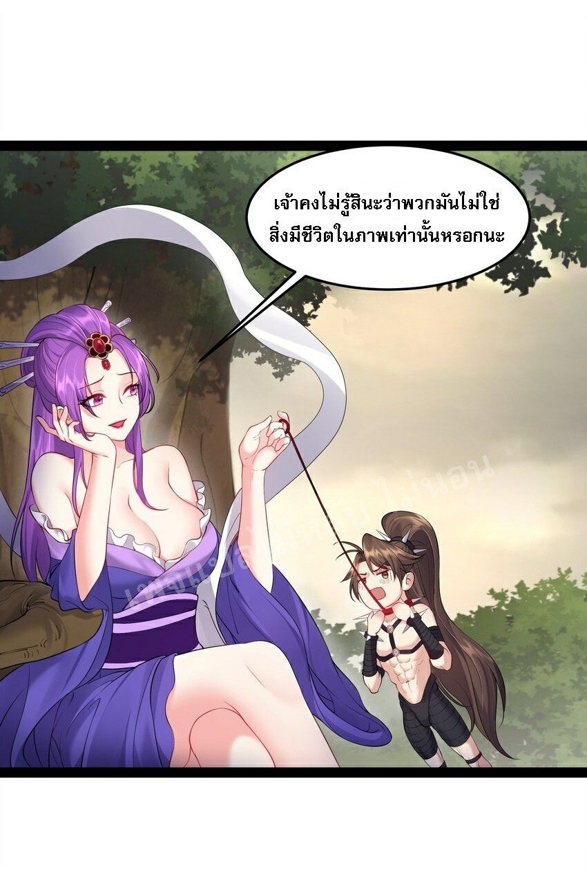ดันเกิดใหม่เป็นสุดยอดวายร้ายหมายเลขหนึ่ง ตอนที่ 43 หน้า 9
