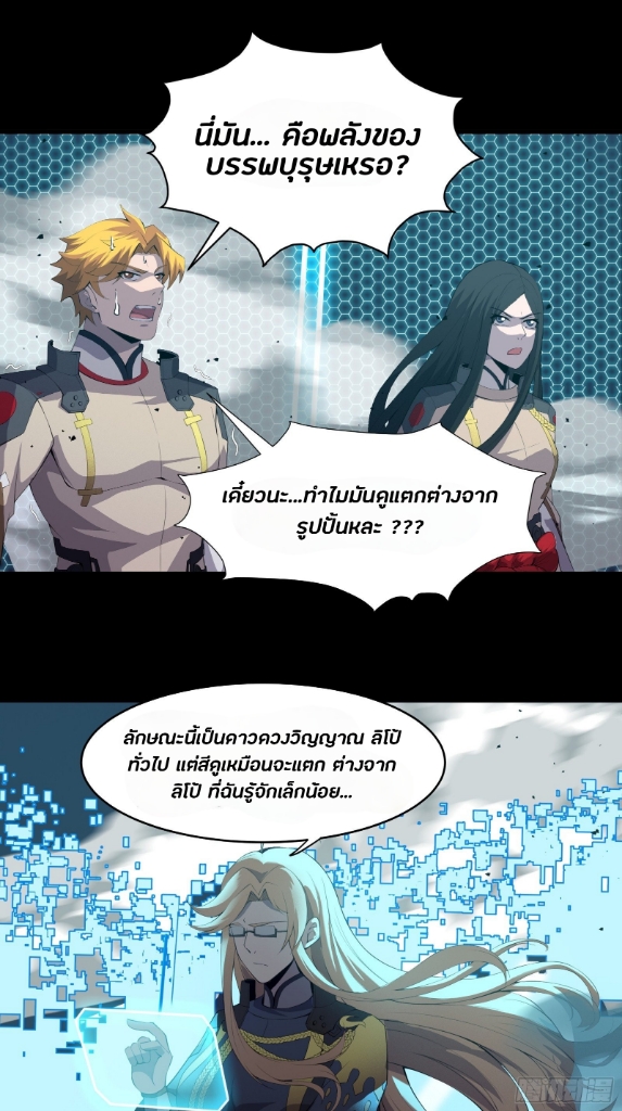 Legend of Star Genera ชนจีน ตอนที่ 37 หน้า 29