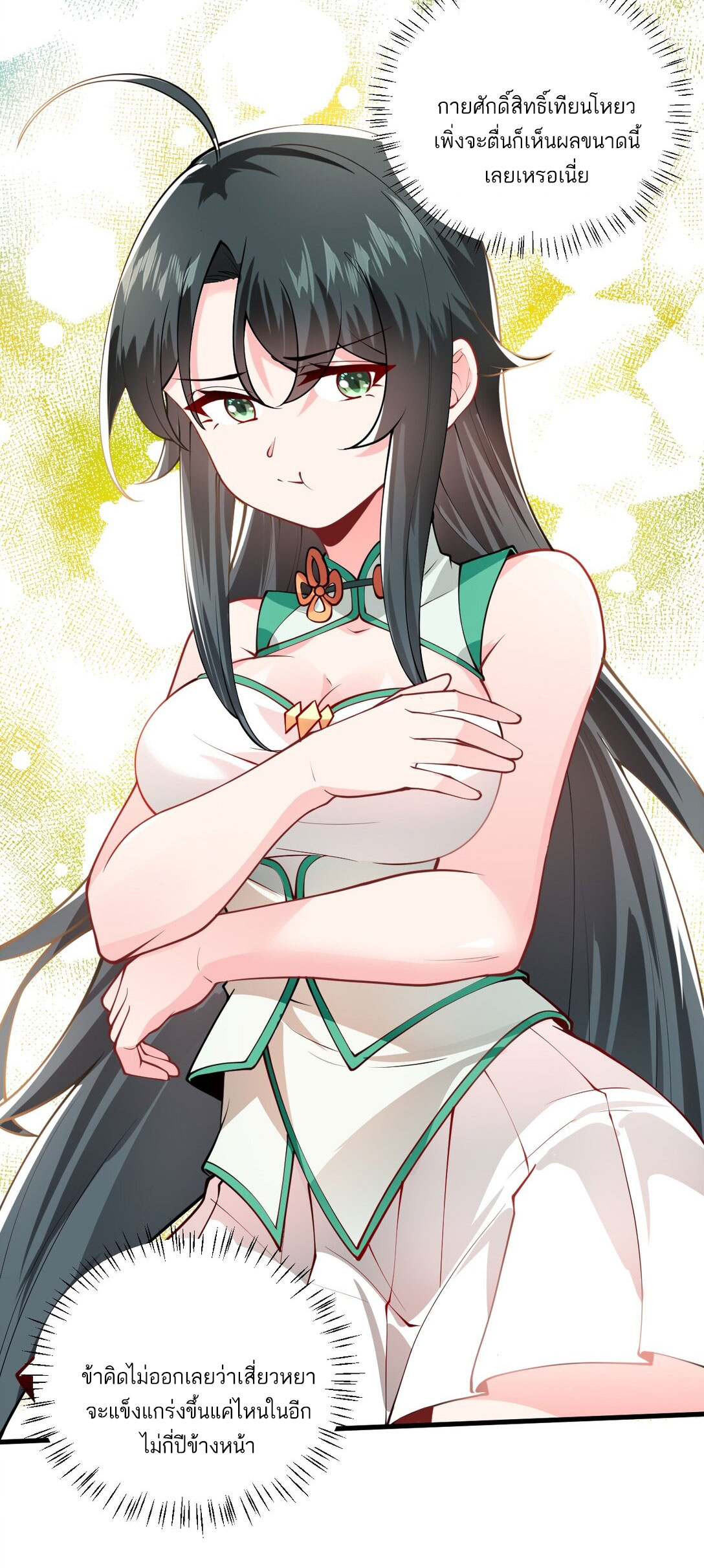 ด้วยโลกแห่งการฝึกตน เหล่าเซียนจึงอยู่ยงคงกระพันในใต้หล้า ตอนที่ 11 หน้า 75