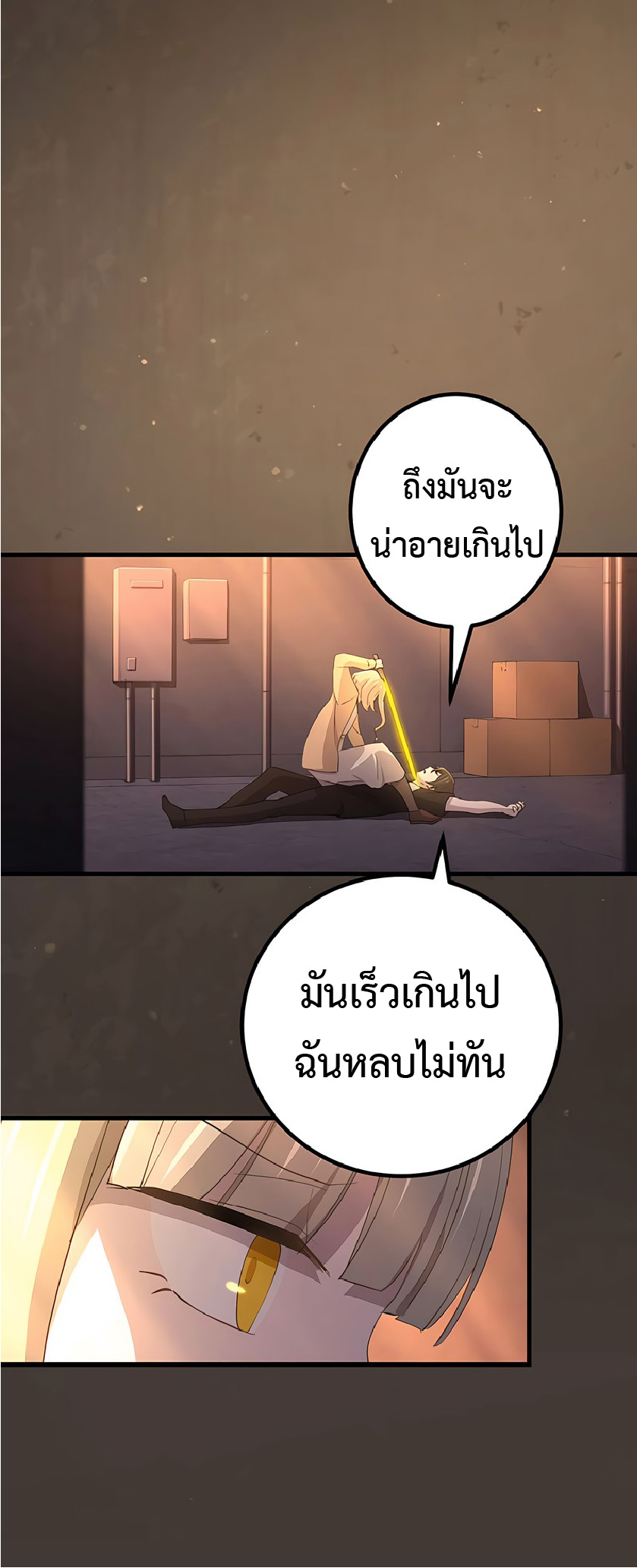 การกลับชาติมาเกิดของจอมเวทย์ต้องห้าม (Reincarnation of the Forbidden Archmage) ตอนที่ 46 หน้า 31