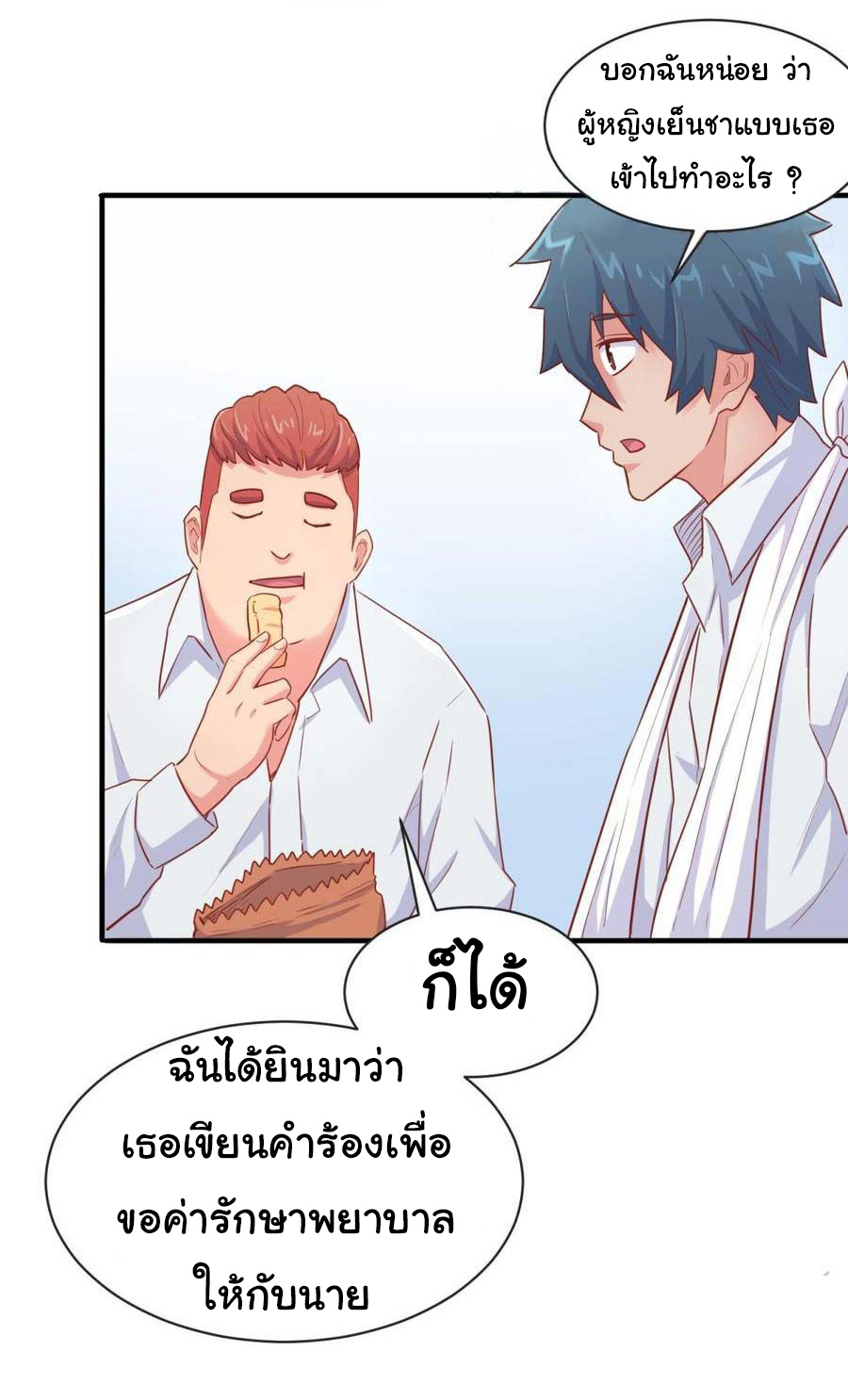 เทพเซียนหมอ ของยัยเทพธิดา ตอนที่ 17 หน้า 10