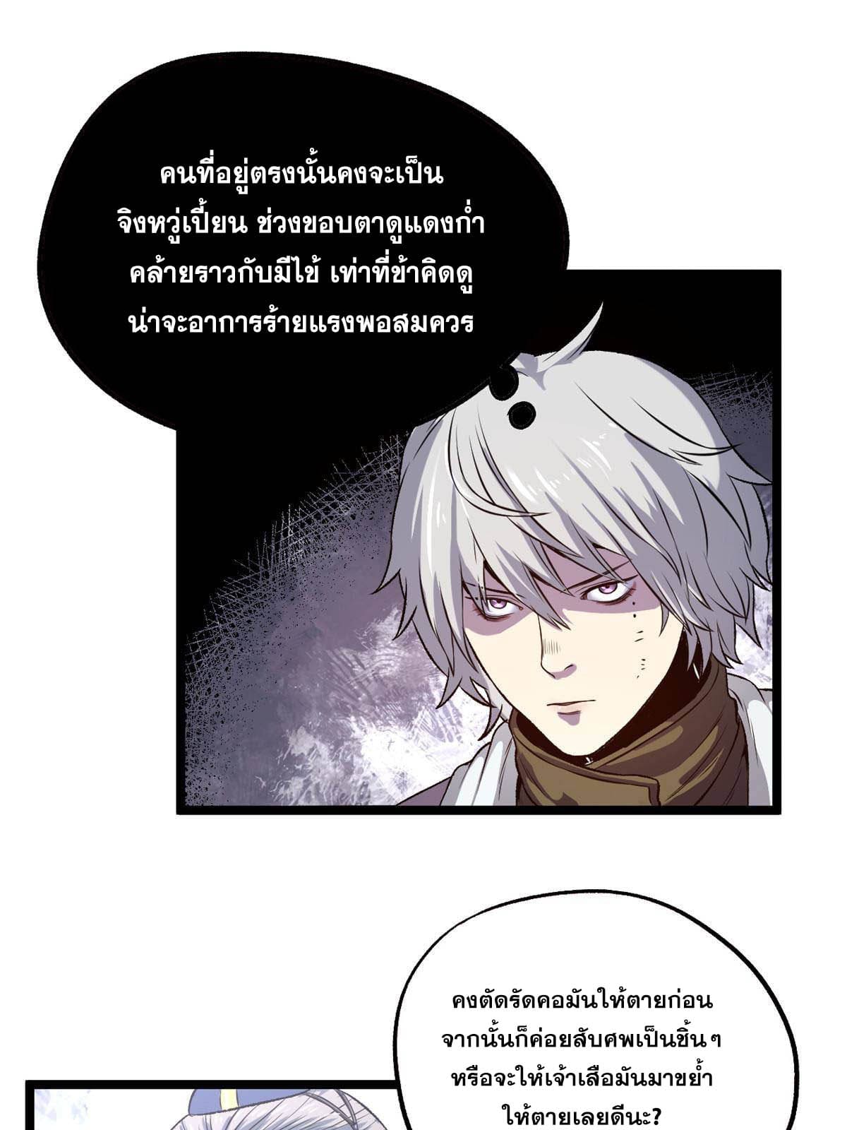 สายลับคนแรกในประวัติศาสตร์ ตอนที่ 12 หน้า 26