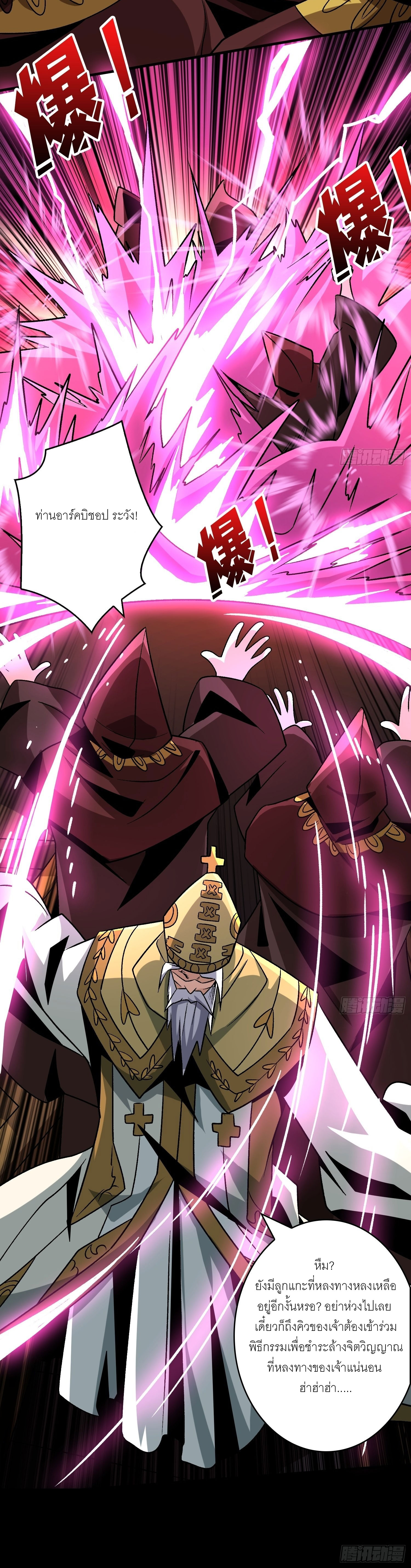 (ชนจีน) IT STARTS WITH A KINGPIN ACCOUNT - จุติจอมราชัน ตอนที่ 221 หน้า 14