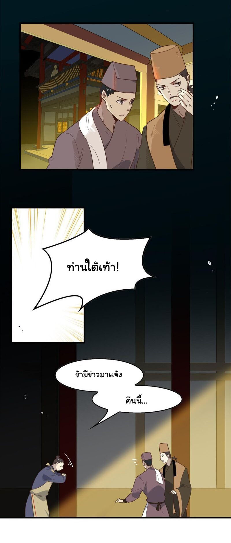 Craftsman ตอนที่ 4 หน้า 23