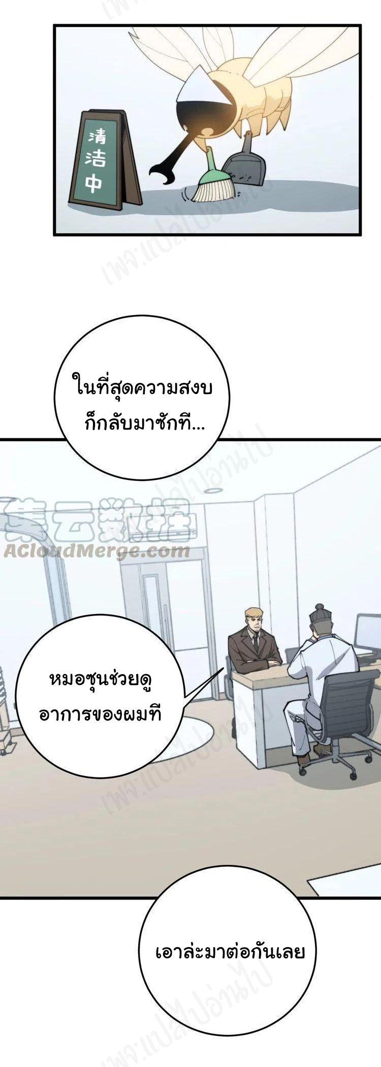 Bad Hand Witch Doctor สุดยอดพ่อมดหมอผี ตอนที่ 184 หน้า 35