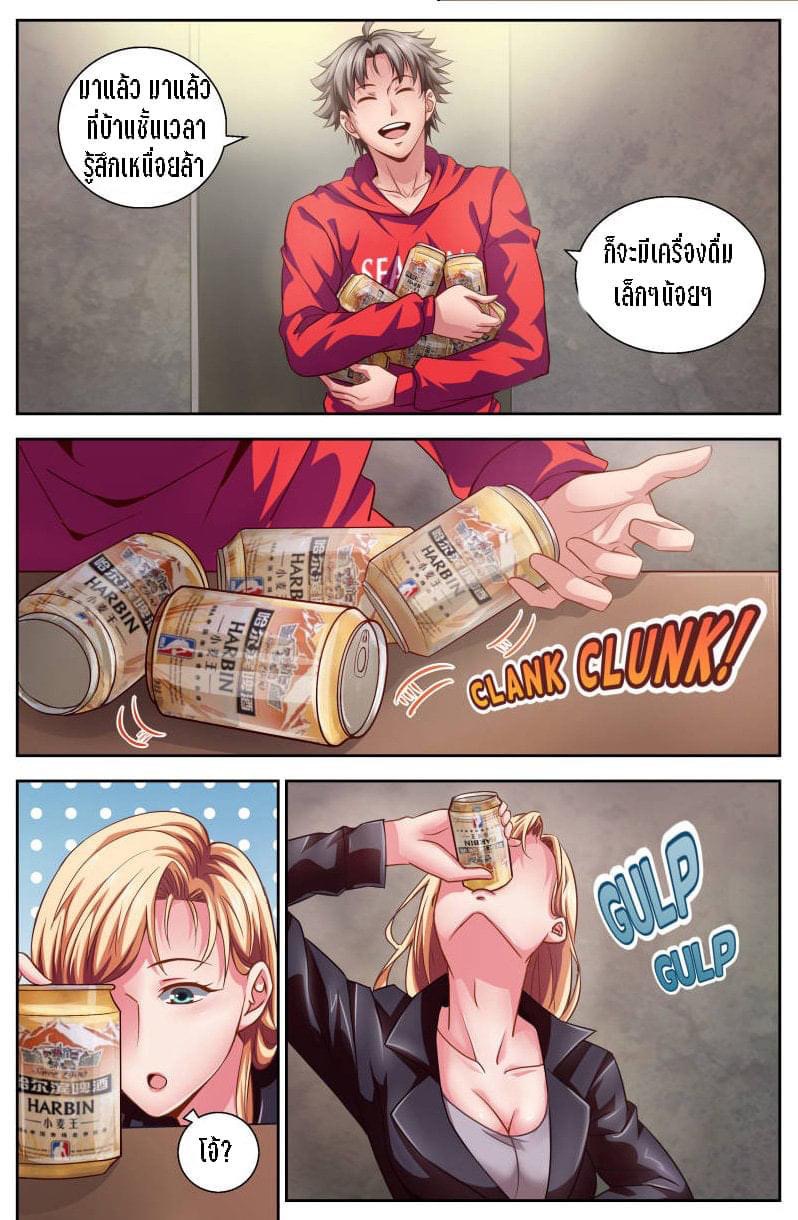 I Have a Mansion in the Post-apocalyptic World ตอนที่ 11 หน้า 3