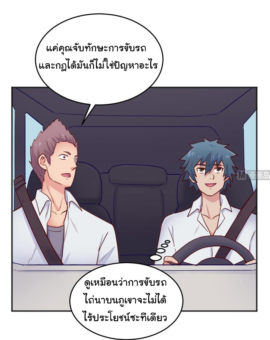 เทพเซียนหมอ ของยัยเทพธิดา ตอนที่ 53 หน้า 13