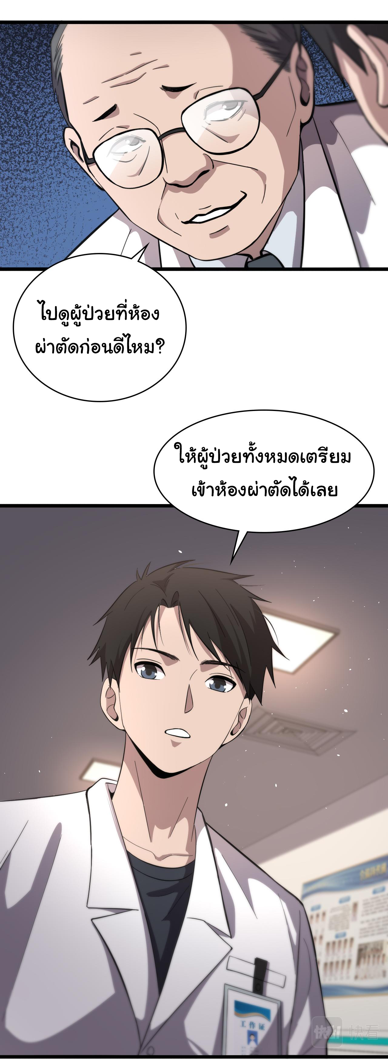 สุดยอดระบบของหมอหลิงหรัน ตอนที่ 135 หน้า 9