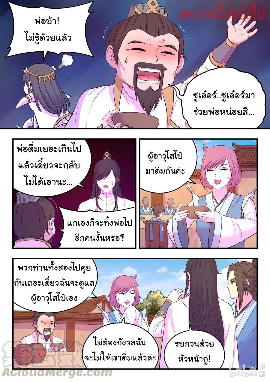 King of Spirit beast - ราชาแห่งสัตว์วิญญาณ ตอนที่ 100 หน้า 10