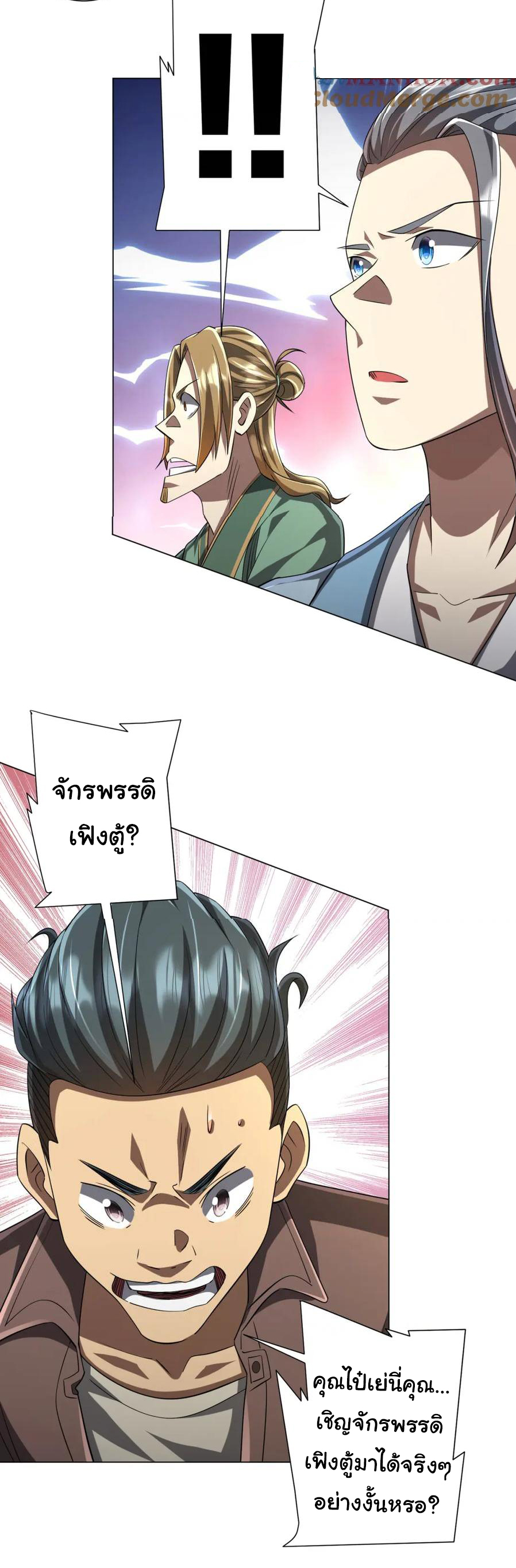 Start with trillions of coins ตอนที่ 58 หน้า 29