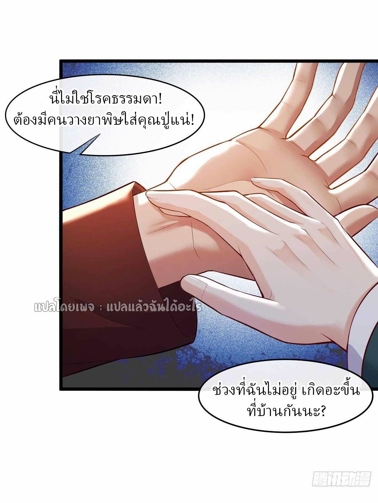 สุดยอดลูกเขยฟ้าประทาน ตอนที่ 52 หน้า 29
