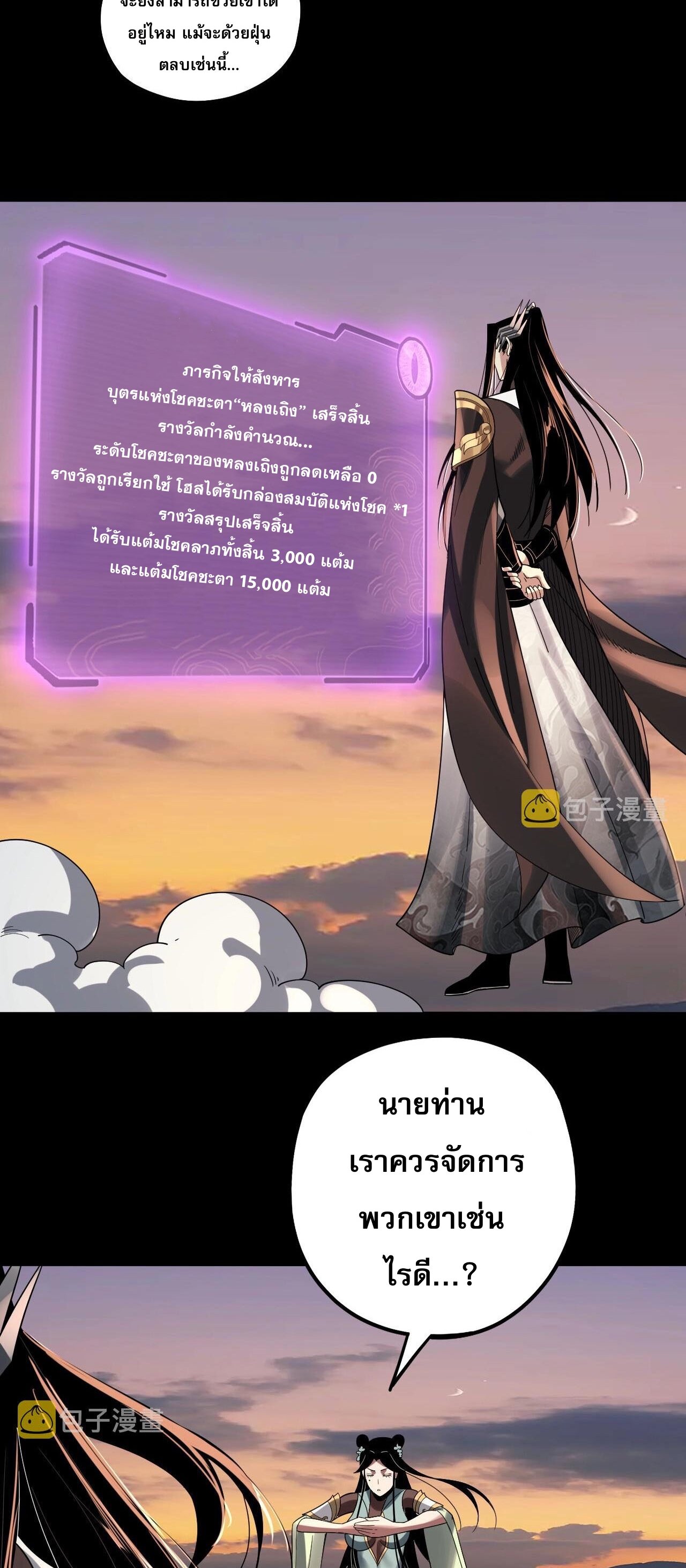 ข้าคือจอมวายร้ายผู้ยิ่งใหญ่ (ชนจีนก่อนใคร) ตอนที่ 64 หน้า 48