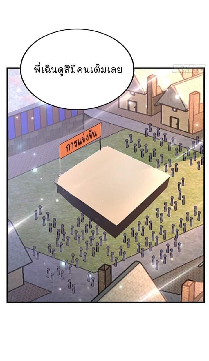 The best game master of the city – สุดยอดเซียนเกมแห่งคนร ตอนที่ 27 หน้า 35