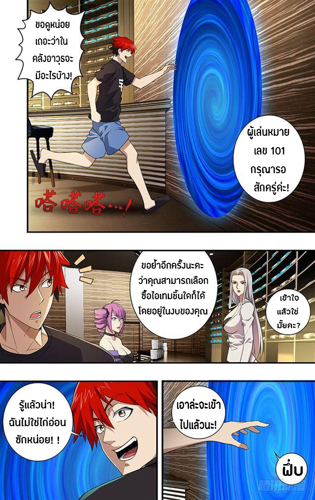 Monster Kingdom ตอนที่ 19 หน้า 8