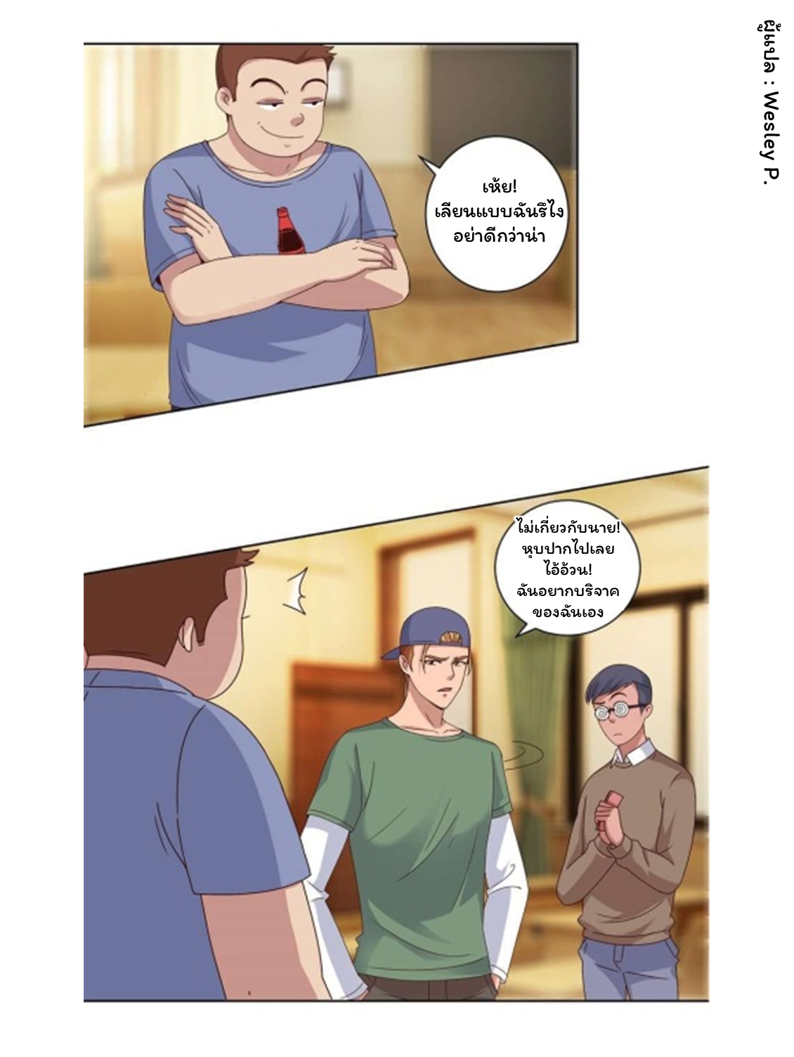 ระบบพระเจ้า ตอนที่ 104 หน้า 4