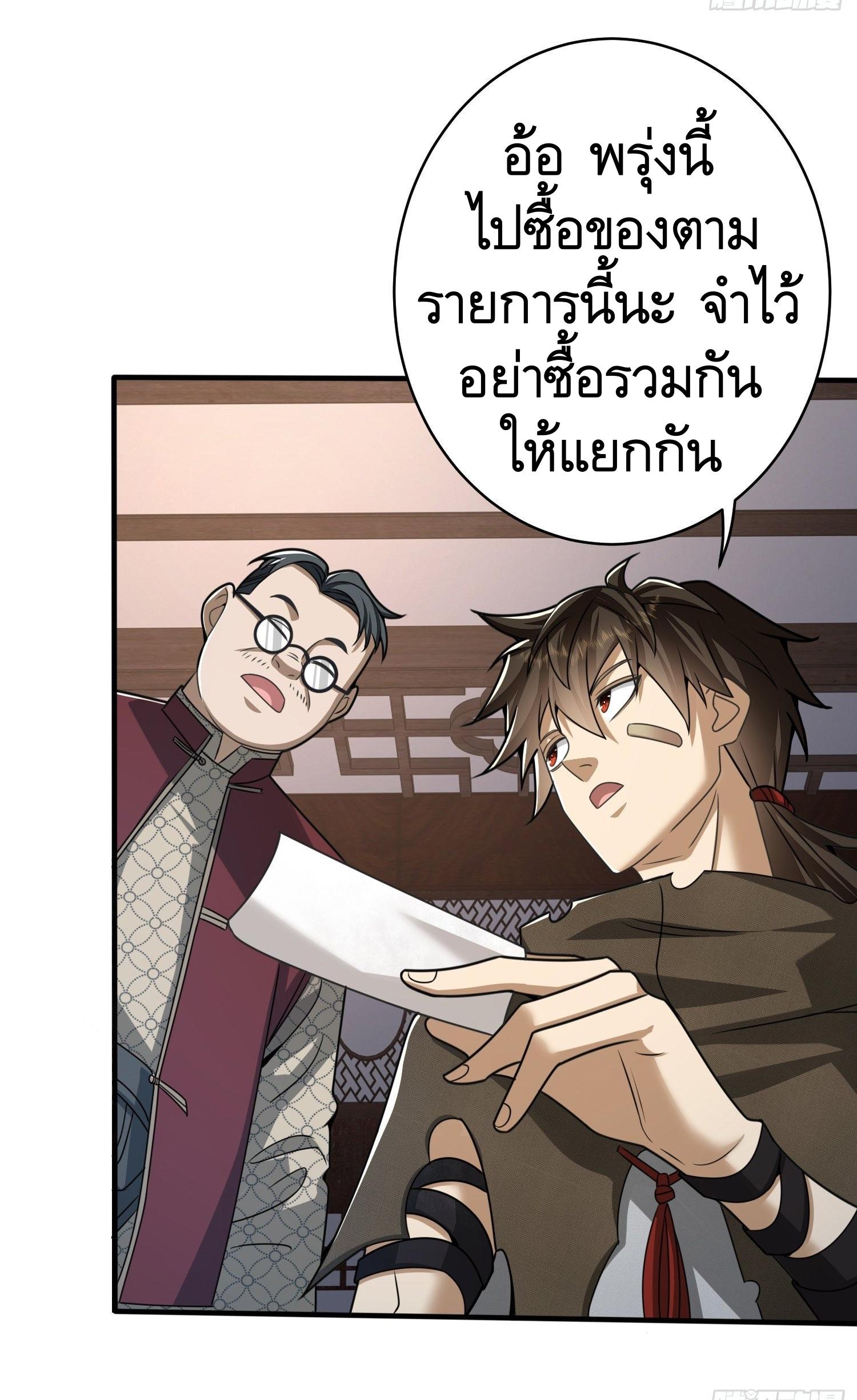 THE FIRST ORDER ตอนที่ 68 หน้า 44