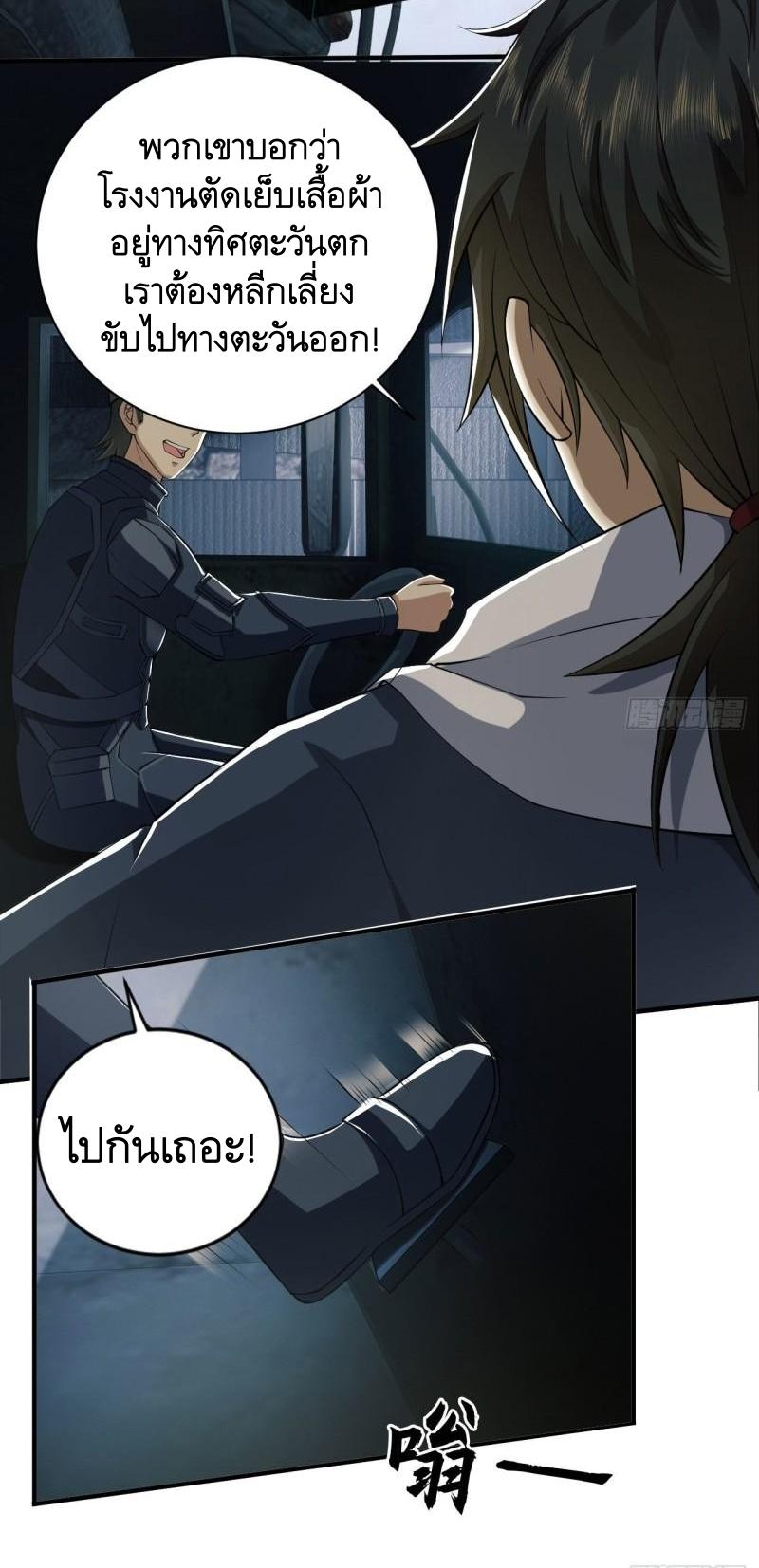 THE FIRST ORDER ตอนที่ 135 หน้า 20