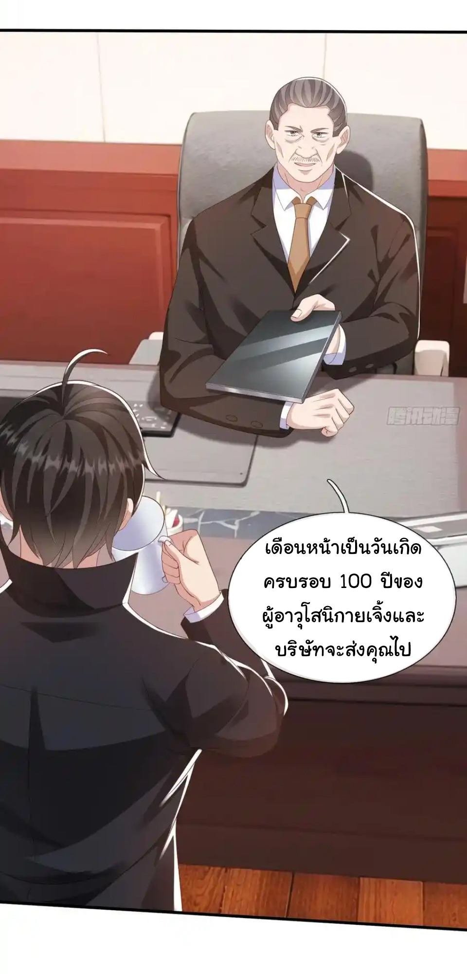 The god of war is reborn to avenge ตอนที่ 122 หน้า 23