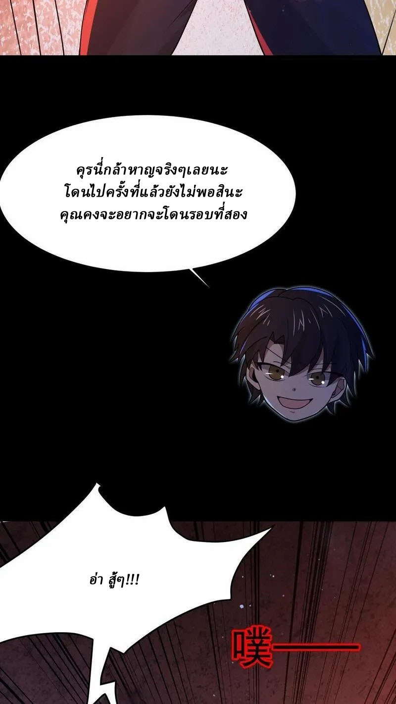 SSS-rank Invincible War God ตอนที่ 70 หน้า 4