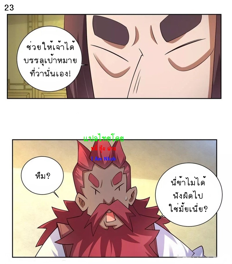 Above All Gods เทพยุทธเหนือเทวะ ตอนที่ 66 หน้า 22