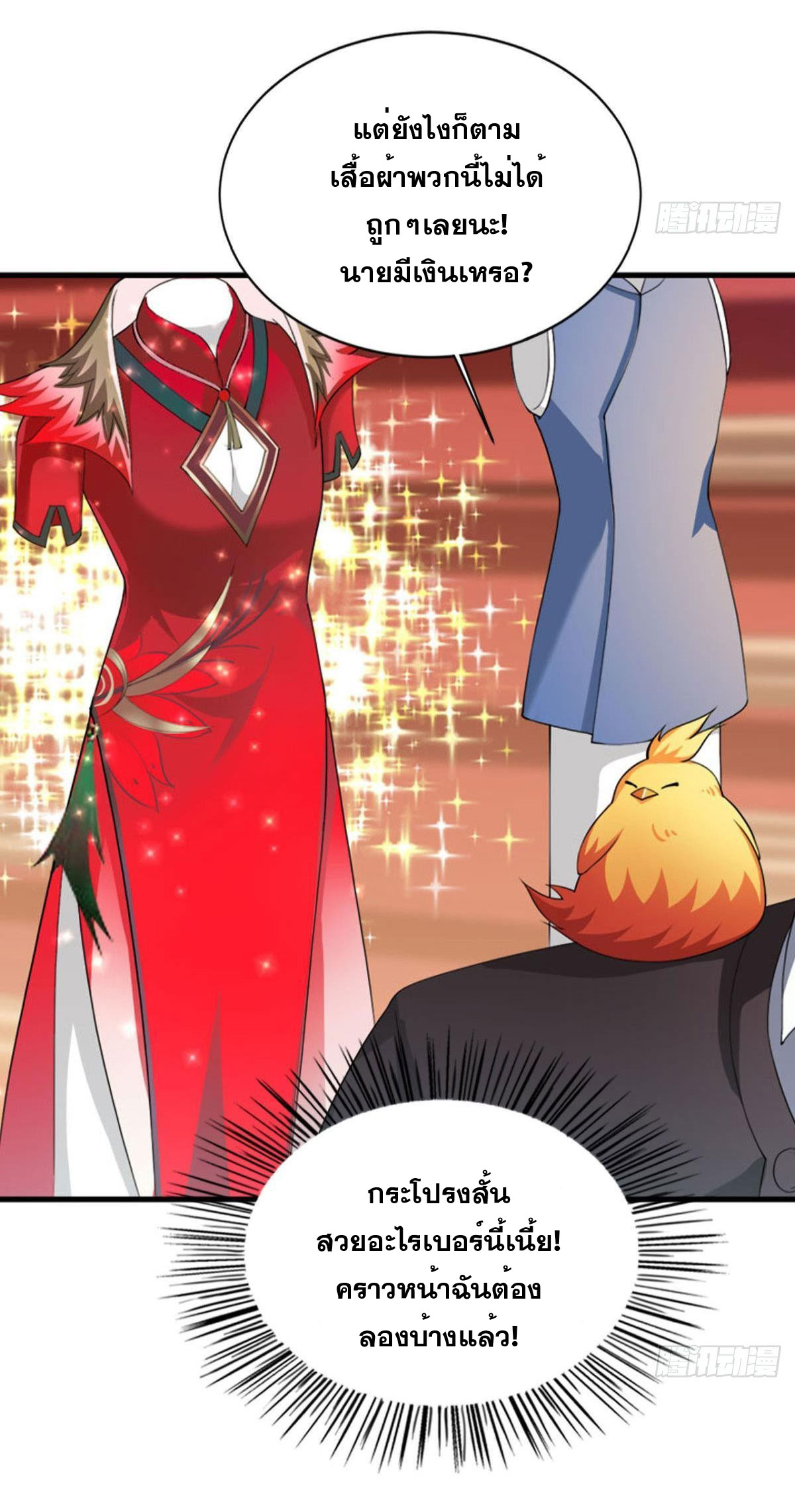 แก้วิกฤตแห่งสวรรค์ ตอนที่ 9 หน้า 9