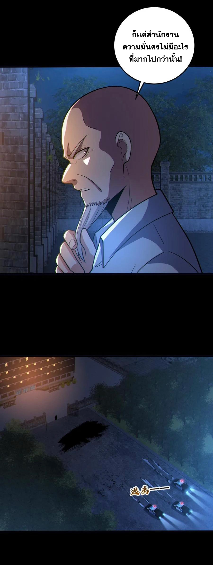 ในร่างของฉันมีผีเป็นพันล้านตัว ตอนที่ 66 หน้า 13