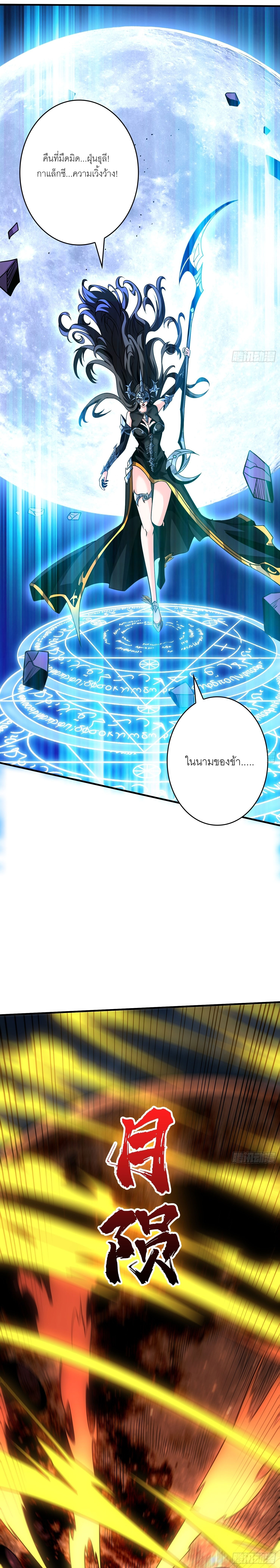 (ชนจีน) IT STARTS WITH A KINGPIN ACCOUNT - จุติจอมราชัน ตอนที่ 255 หน้า 11