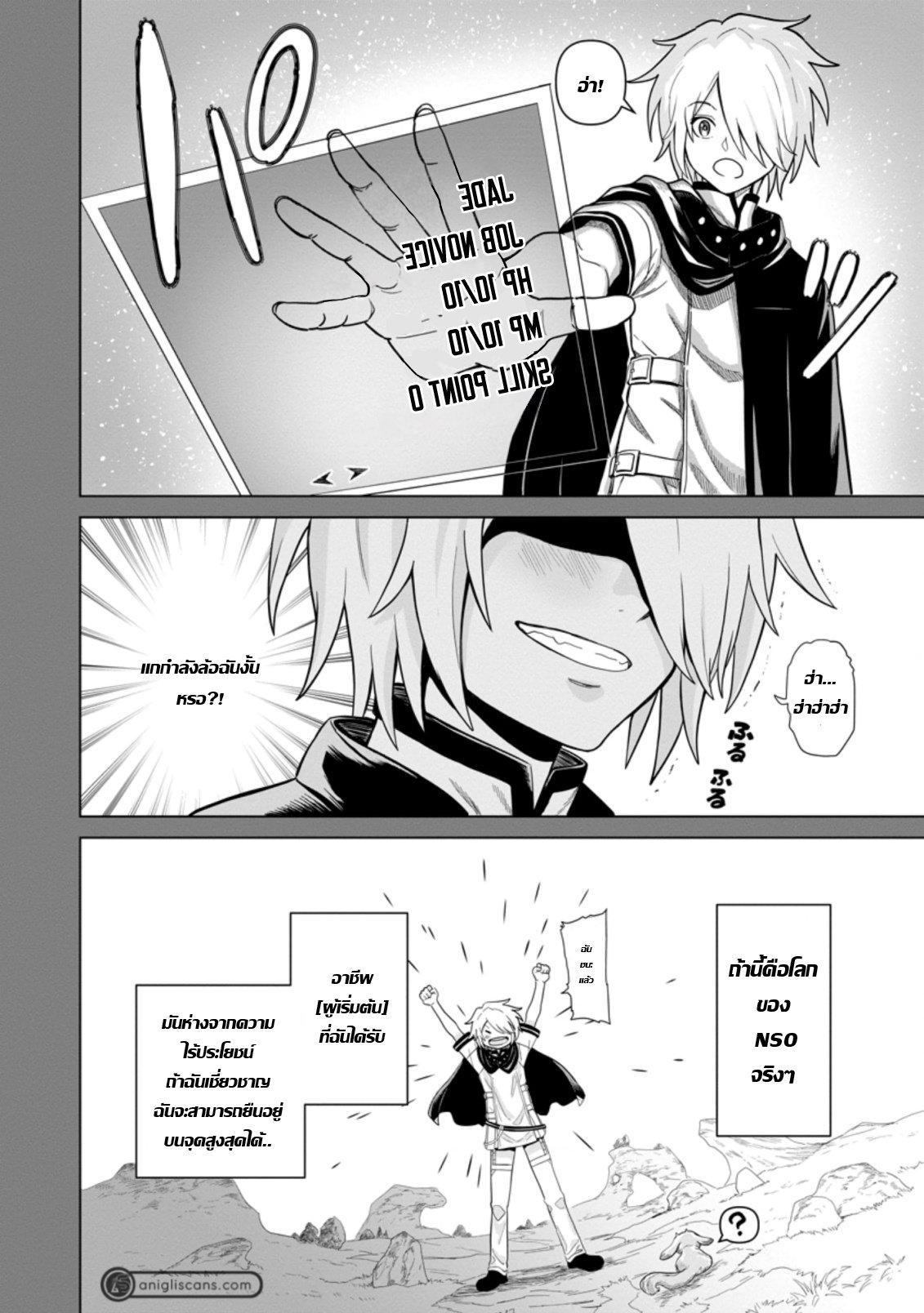 THE STRONGEST SAGE WITHOUT A JOB ตอนที่ 1 หน้า 19