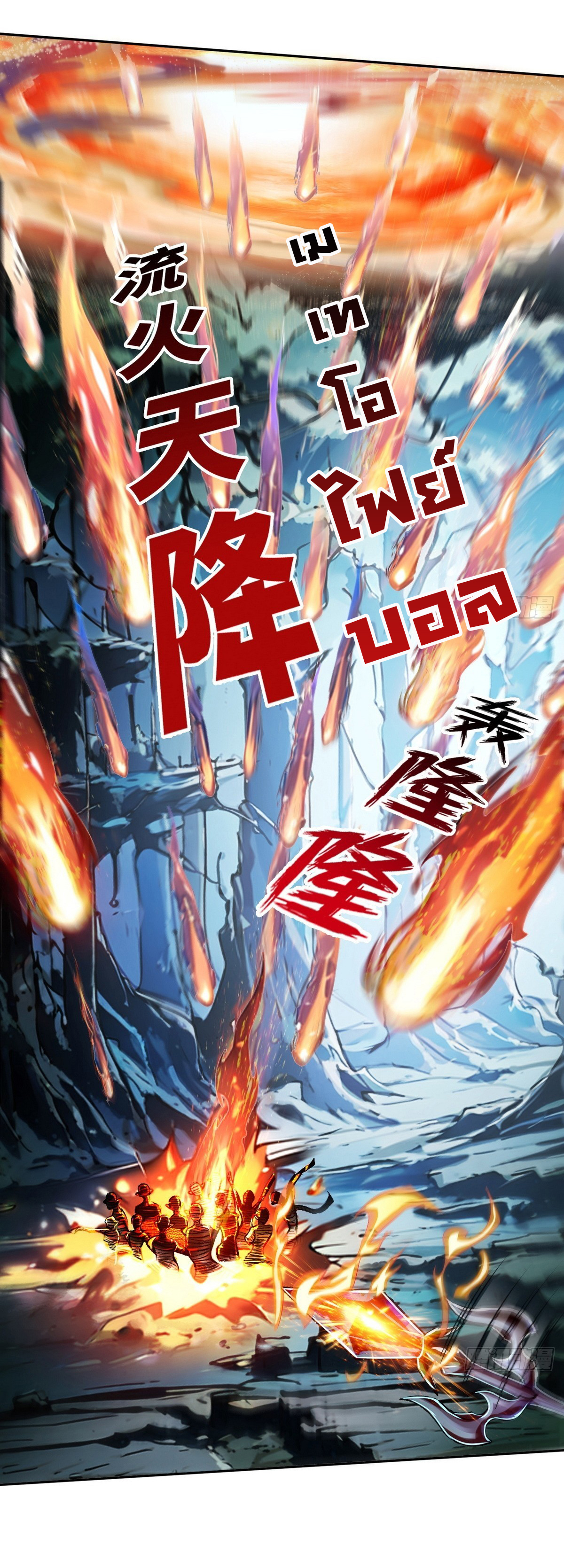 ย้อนเวลากลับมาเป็นจอมเวทย์แห่งความตาย ตอนที่ 6 หน้า 3