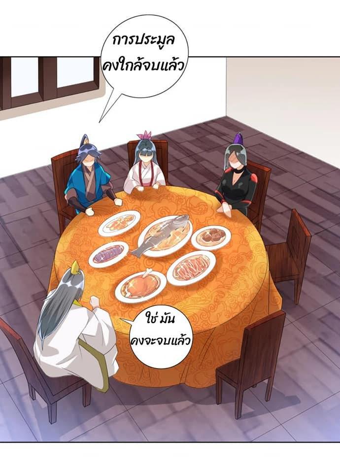 ข้ารับใช้ชั้นหนึ่ง ตอนที่ 112 หน้า 11