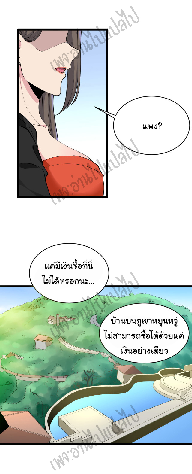 Sanjie Taobao Store ระบบร้านค้าเทพเจ้า ตอนที่ 120 หน้า 24