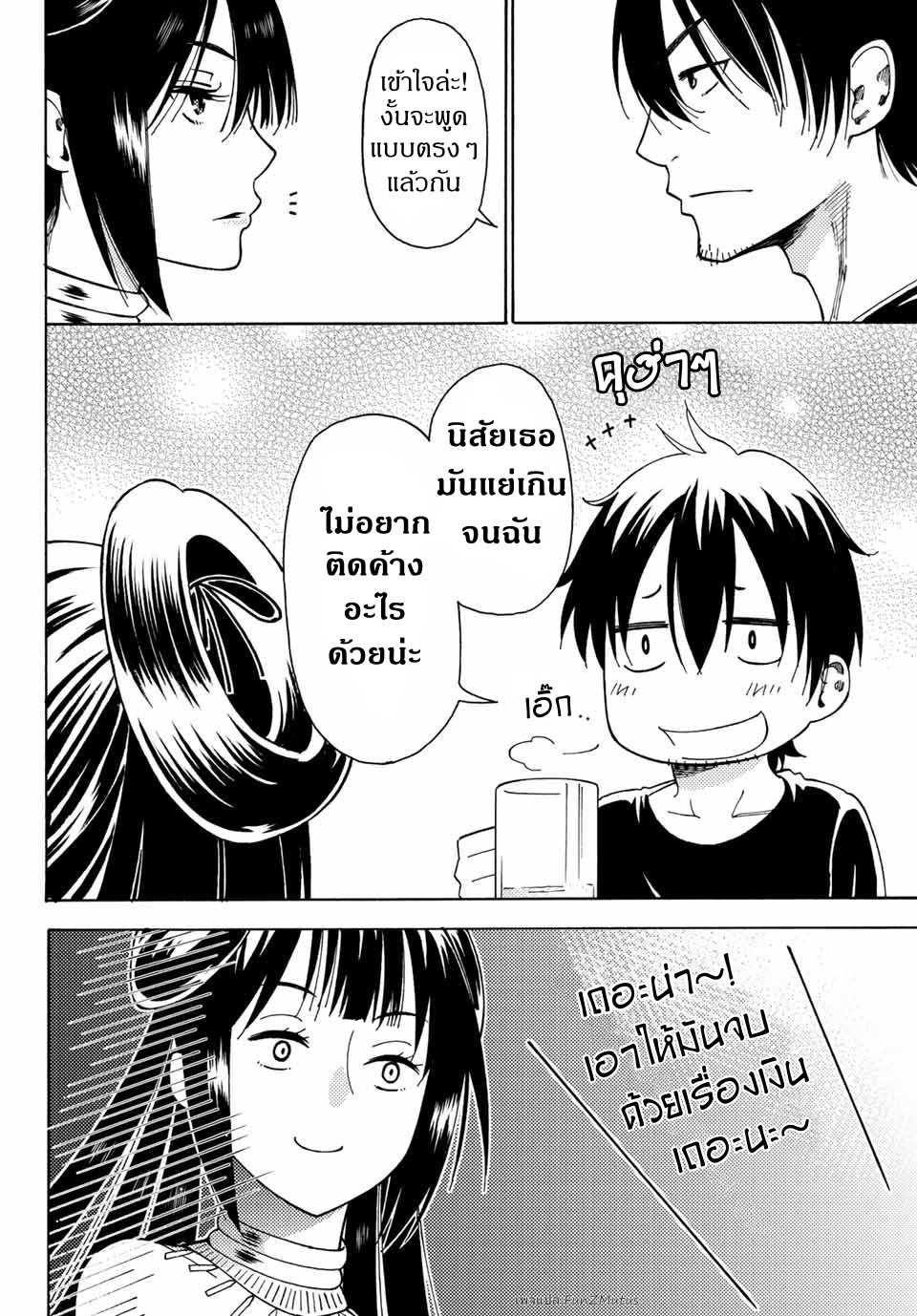 ชีวิตงั้นๆ ของนักผจญภัยโสดซิงวัย 29 ปี (29-sai Dokushin Chuuken Boukensha no Nichijou) ตอนที่ 4 หน้า 16