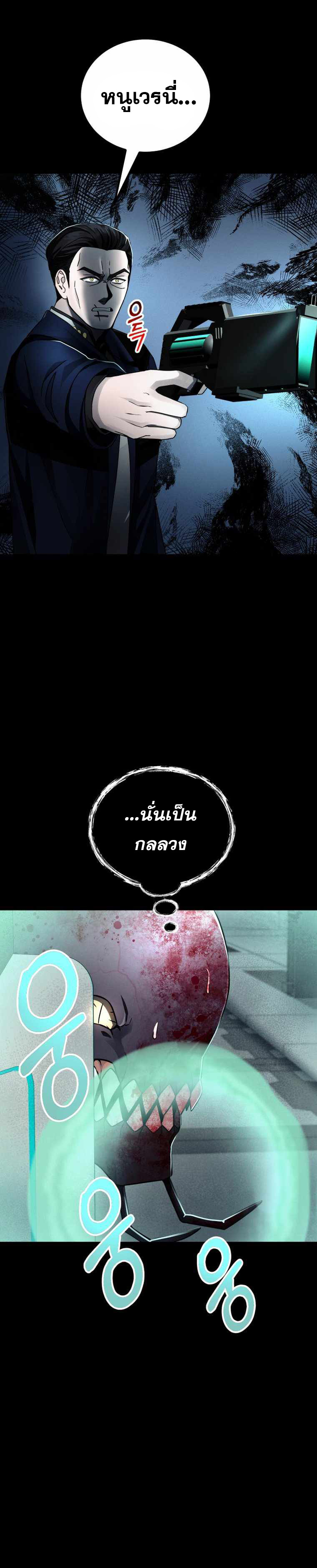 ฉันกลายเป็นสัตว์ประหลาดต่างดาวที่เติบโตได้ ตอนที่ 15 หน้า 16