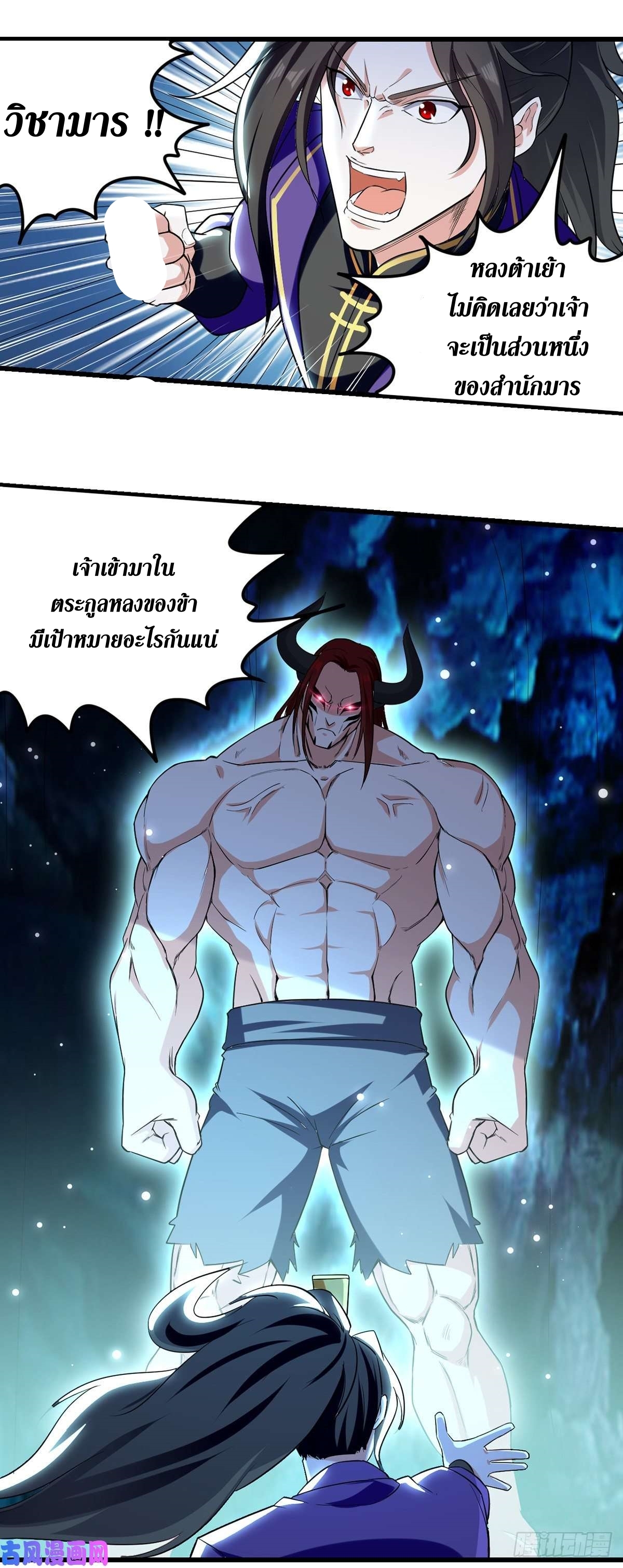 [จบ] ระบบบ้าคลั่ง ตอนที่ 20 หน้า 2