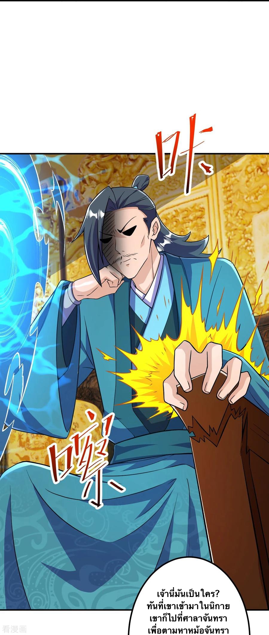 บรรพบุรุษผู้ขัดเกลากายา (ทันจีน) ตอนที่ 36 หน้า 24