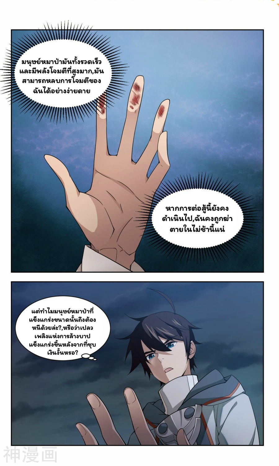 จอมเวทย์กังฟู ตอนที่ 37 หน้า 2