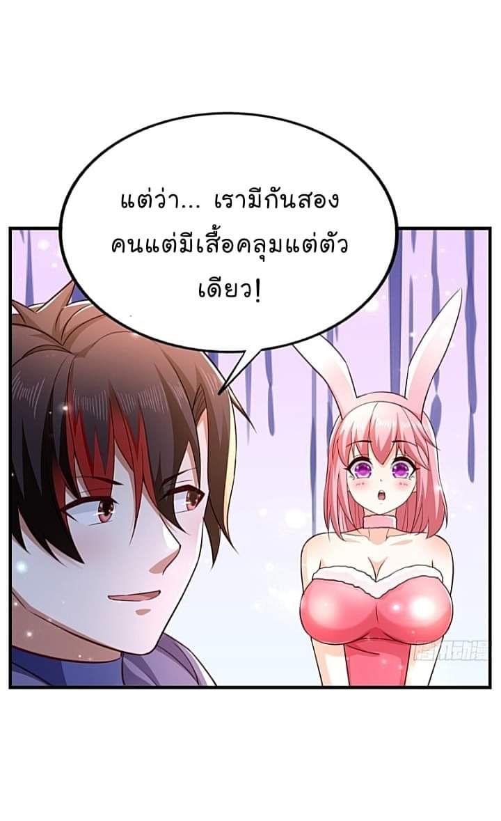 The best game master of the city – สุดยอดเซียนเกมแห่งคนร ตอนที่ 27 หน้า 28