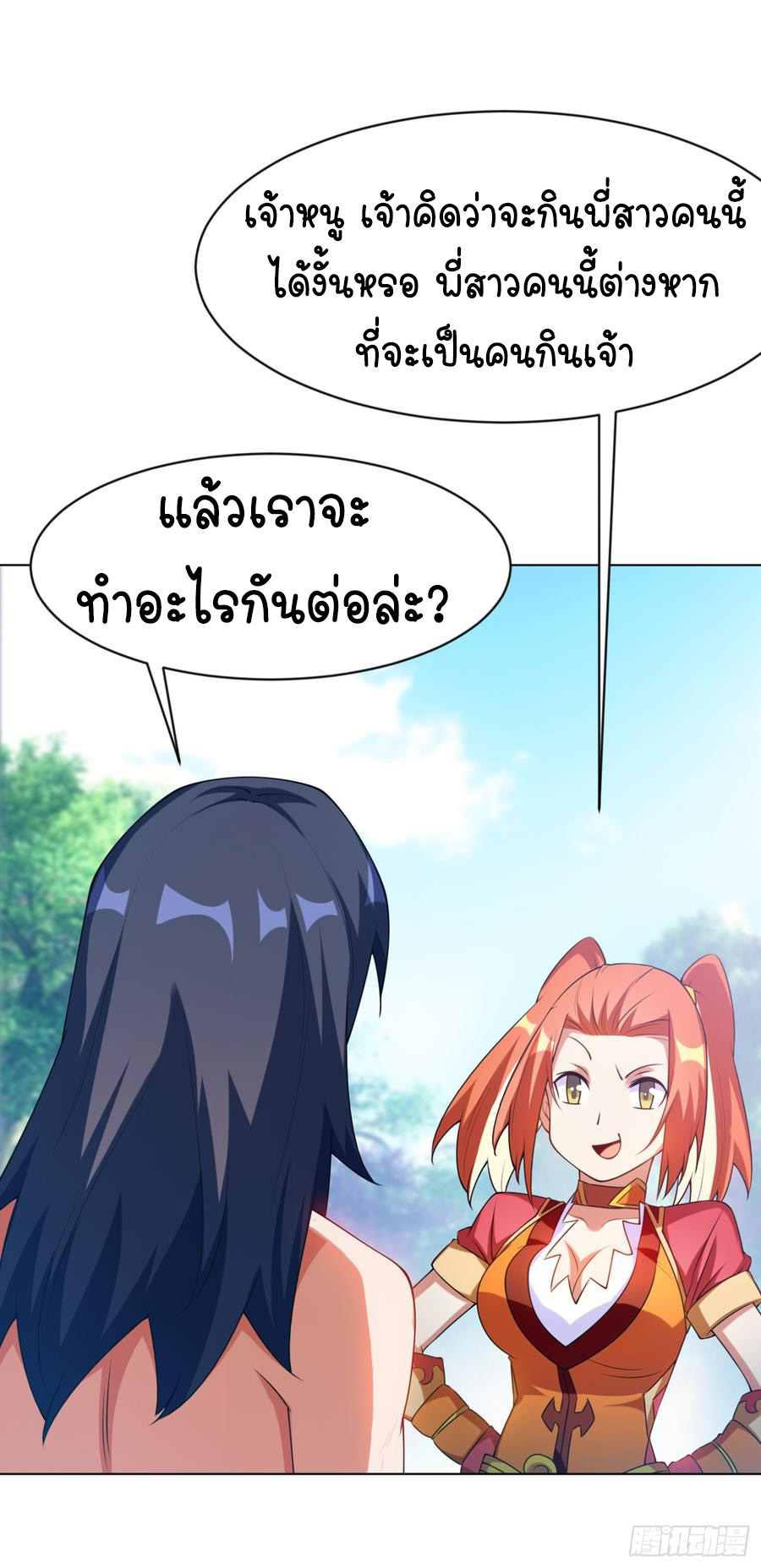 Wu ni ตอนที่ 28 หน้า 15