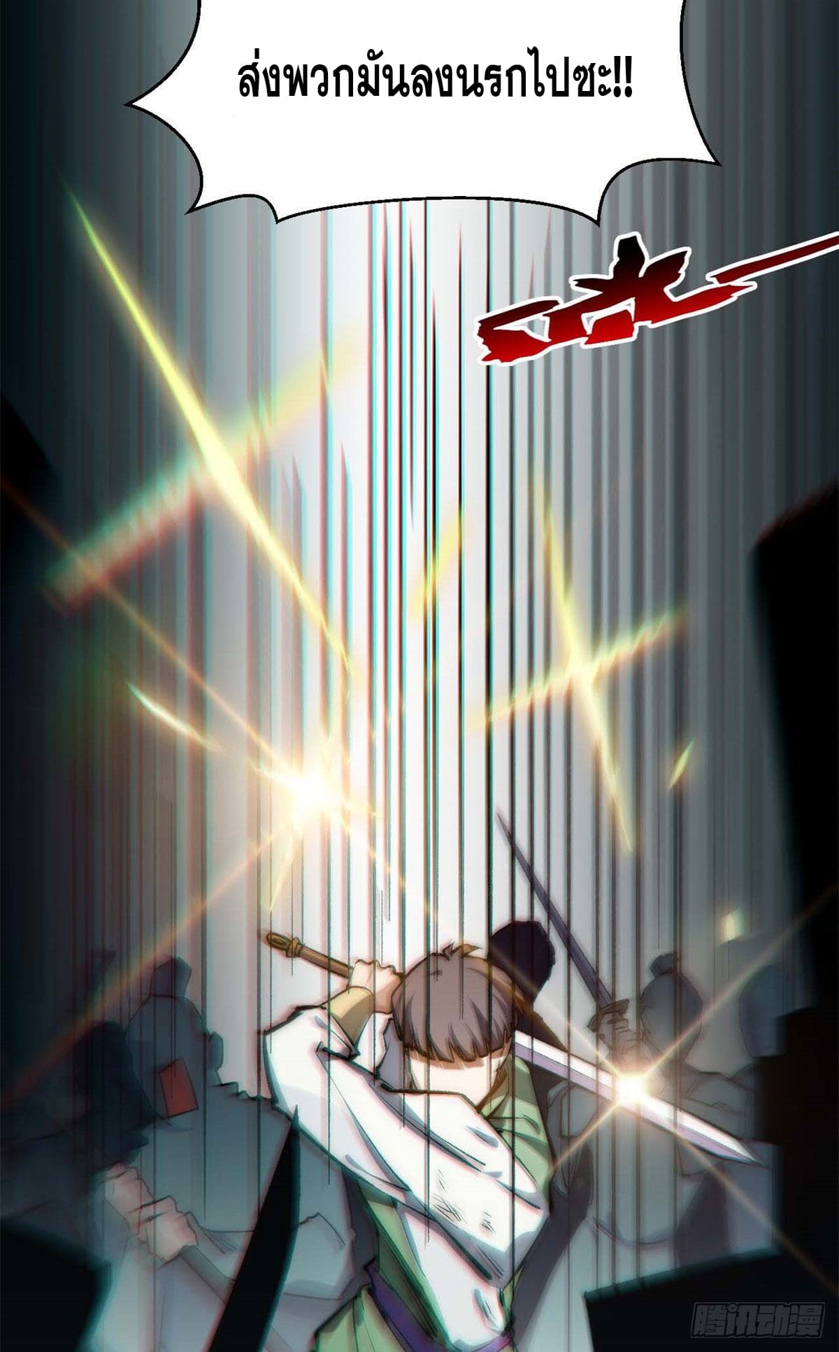 ระบบสุ่มดวงชะตา(ทันจีน) ตอนที่ 32 หน้า 37