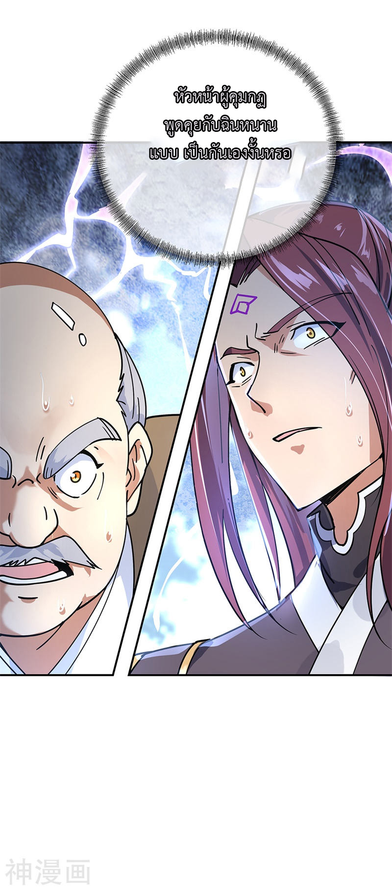 peerless battle spirit ตอนที่ 125 หน้า 25