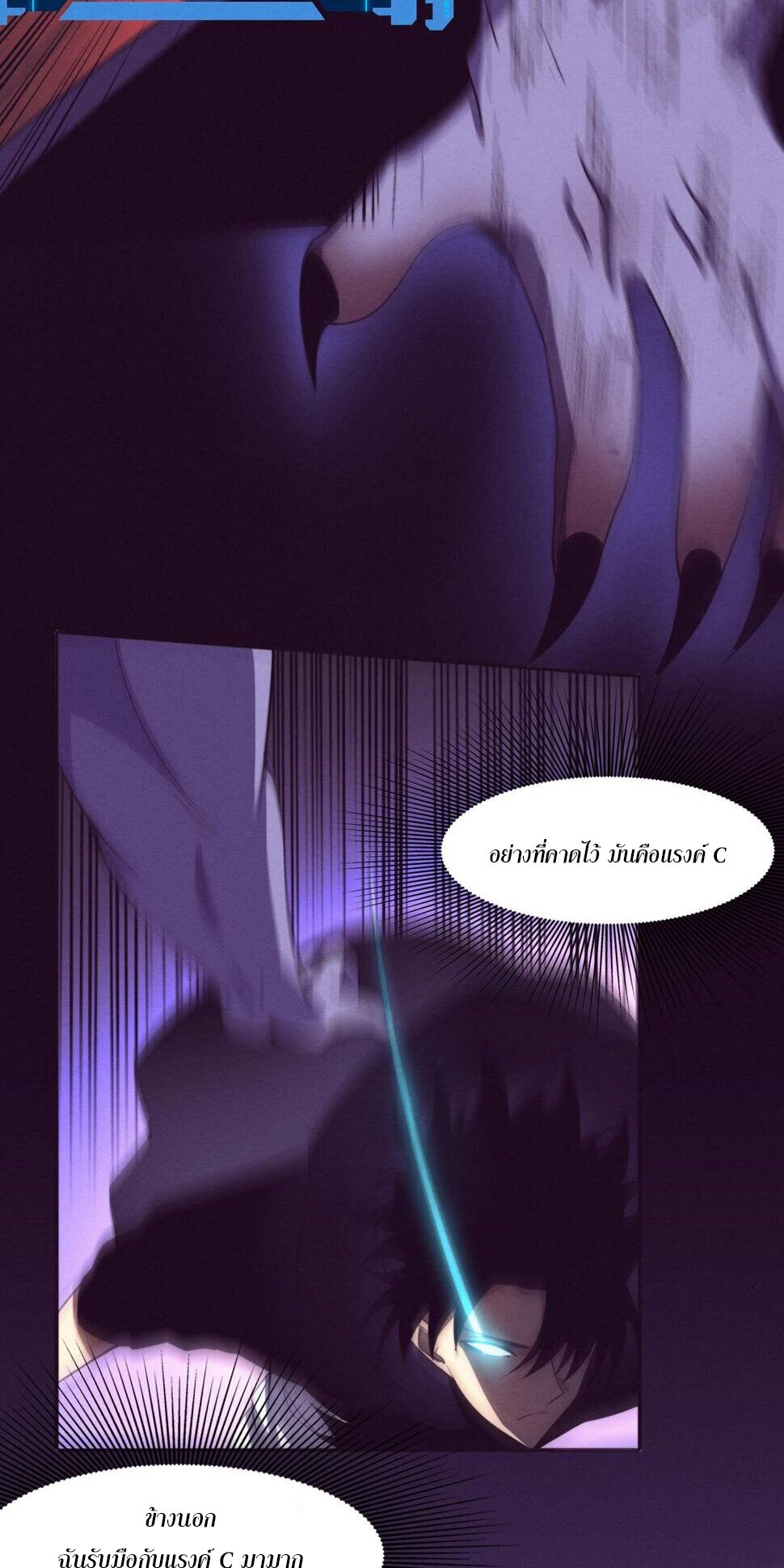 The Frenzy Of Evolution ตอนที่ 101 หน้า 19