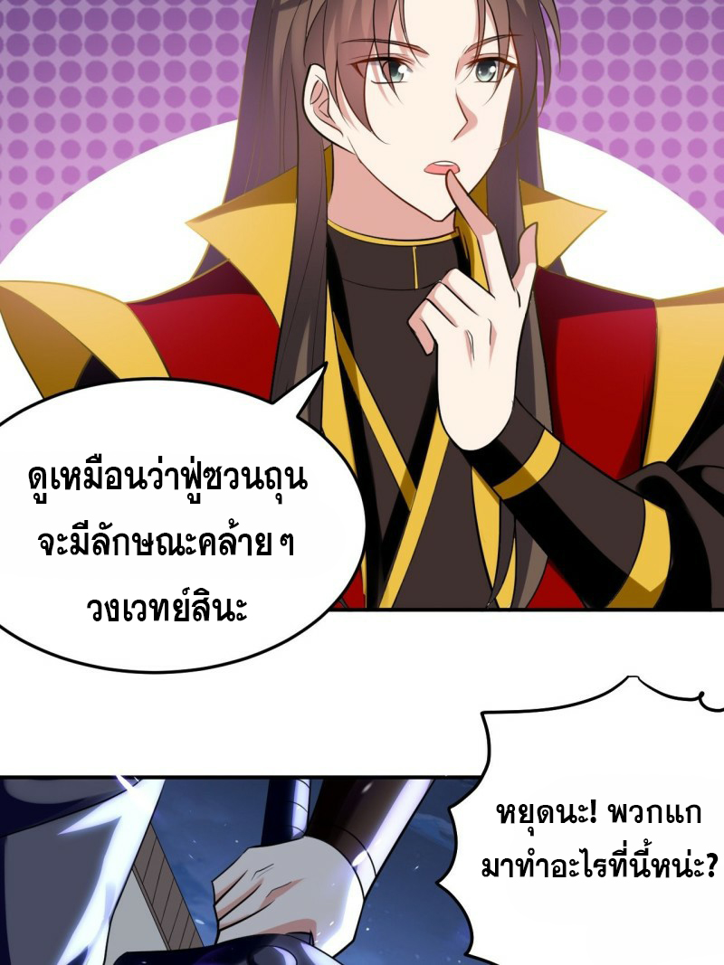 The ultimate son-in-law from different world ตอนที่ 88 หน้า 6