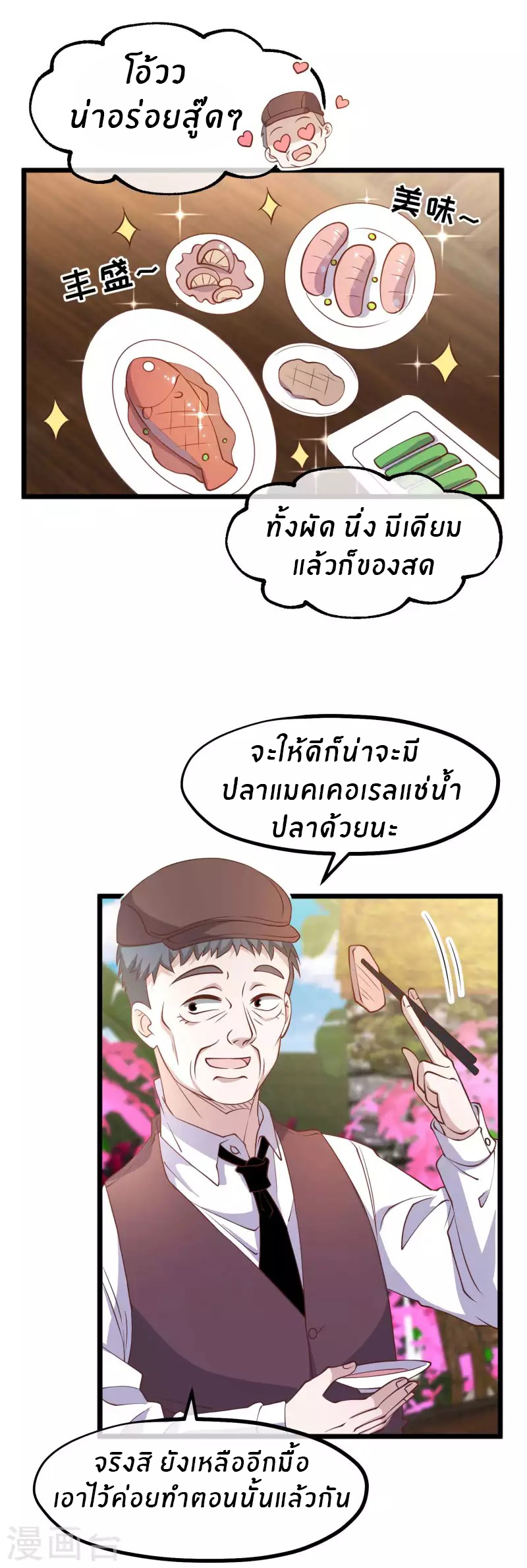 God Fisherman ตอนที่ 195 หน้า 2