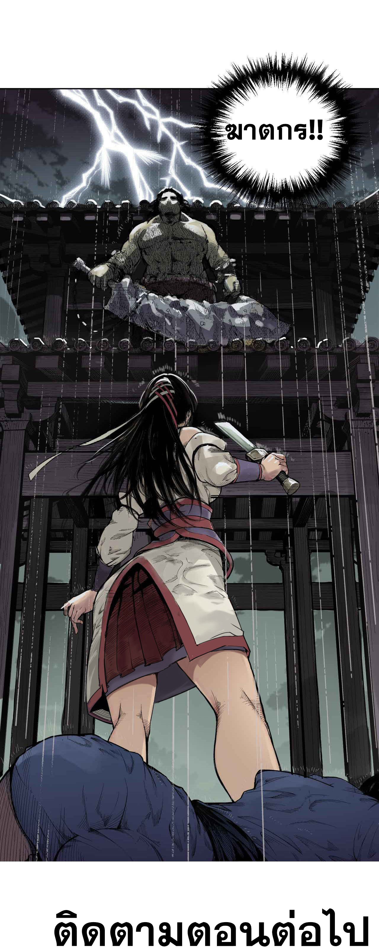 เส้นทางความแหลมคม ตอนที่ 8 หน้า 11