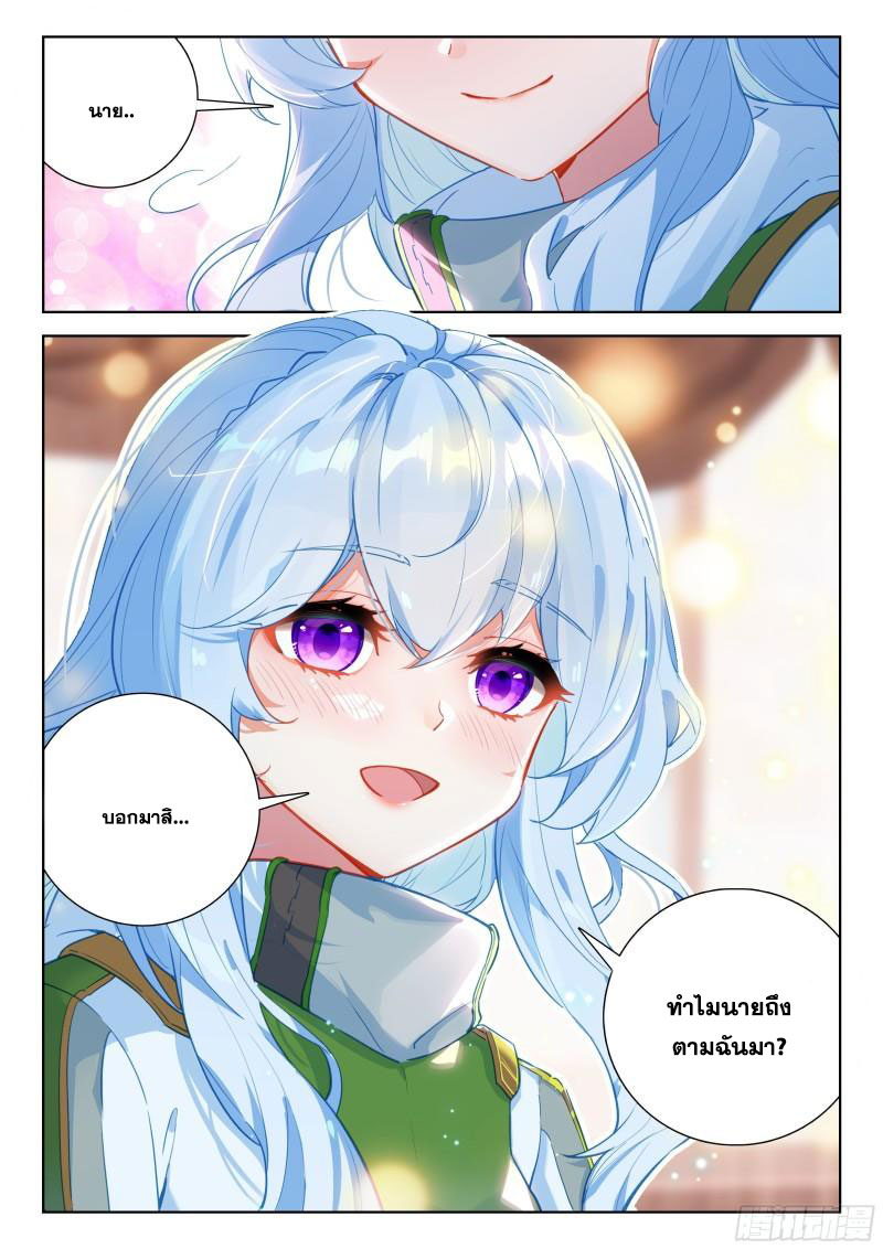 Soul Land IV – The Ultimate Combat มหาศึกการต่อสู้ ตอนที่ 254 หน้า 18